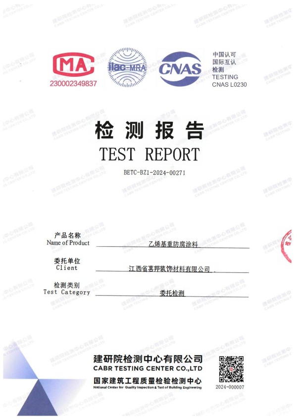 河源防腐公司乙烯基重防腐涂料通过国家建筑工程质量检验检测中心检测